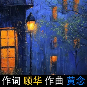 Album 情系布鲁可/顾华/黄念 from 柴永旺