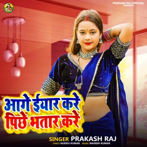 Album Aage Yaar Kare Pichhe Bhatar Kare from 