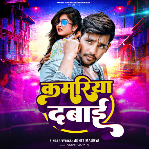 Album Kamariya Dabai from 