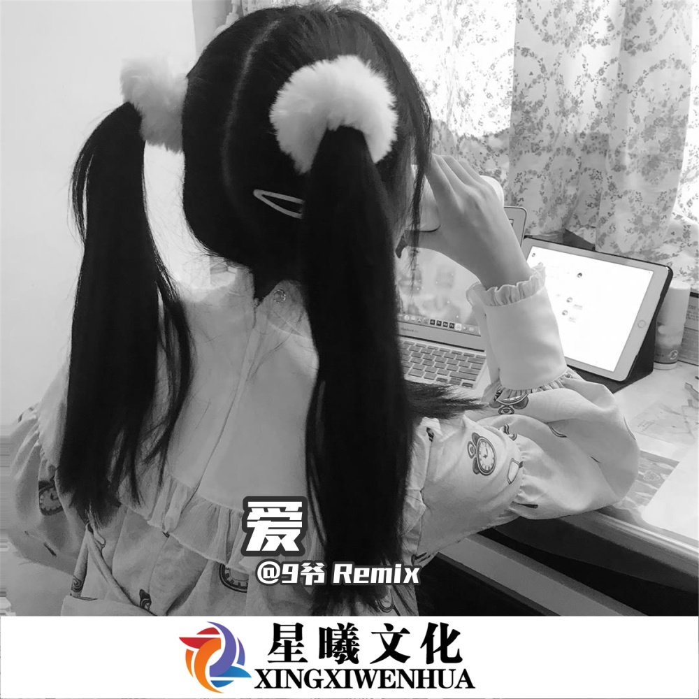 死不了 (DJ版)