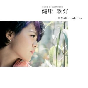 Listen to Jian Kang Jiu Hao song with lyrics from Christine Liu (刘思涵)