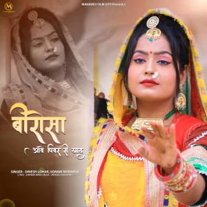Album Birosa Aave Piwar Ri Yaad from Mamta Dewasi