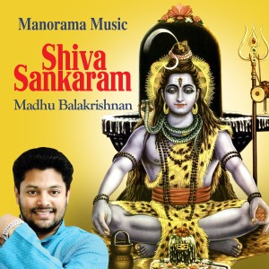 ดาวน์โหลดและฟังเพลง Nagendraharaya พร้อมเนื้อเพลงจาก Madhu Balakrishnan