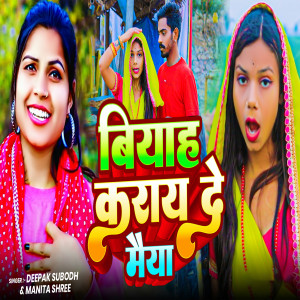 Deepak Subodh的專輯Biyah Karay De Maiya
