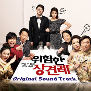 Dengarkan lagu Out Of Marriage nyanyian Oh Joon Sung dengan lirik