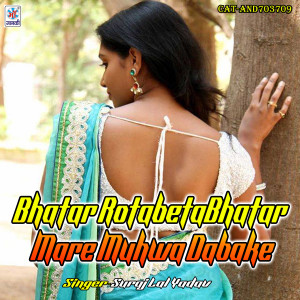 ดาวน์โหลดและฟังเพลง Bhatar Mare Muhwa Dabake พร้อมเนื้อเพลงจาก Suraj Lal Yadav