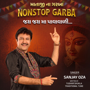 Sanjay Oza的專輯Jay Jay Ma Pawawali