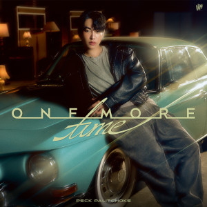 ดาวน์โหลดและฟังเพลง รักกันครั้งสุดท้าย (One More Time) พร้อมเนื้อเพลงจาก เป๊ก ผลิตโชค
