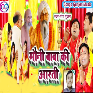 Listen to Mauni Baba Ki Arati song with lyrics from Ganga Gunjan