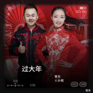 Listen to 过大年 (完整版) song with lyrics from 贺东