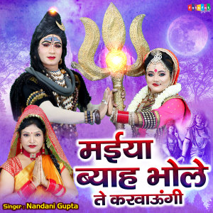 收聽Nandni Gupta的Maiya Byah Bhole Te Karwaungi歌詞歌曲