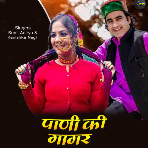 Album Paani Ki Gagar from Sunil Aditya