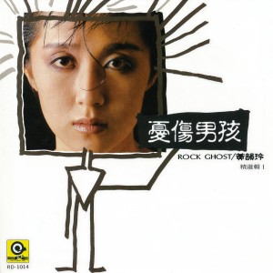 Listen to 你是唯一 song with lyrics from Kay Huang (黄韵玲)