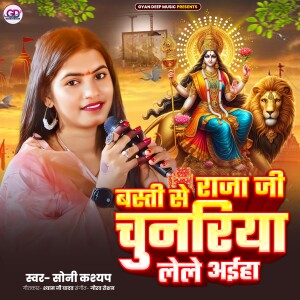 Listen to Basti Se Raja Ji Chunariya Lele Aaiha song with lyrics from Soni Kashyap