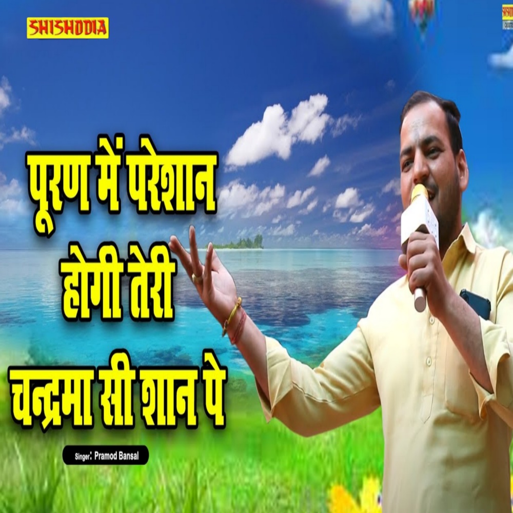 Puran Me Pareshan Hogi Chandrama Si San Pe