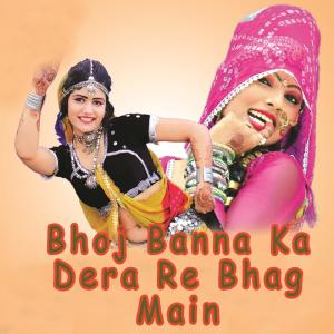 Dengarkan Bhabhi Meri Mehandi Laga lagu dari Ramdev Salri dengan lirik