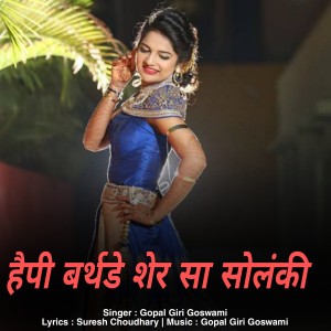 Listen to happy birthday sher sa solanki song with lyrics from Gopal Giri Goswami