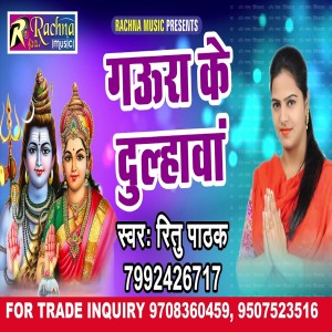 Album Gaura Ke Dulahawa from Ritu Pathak