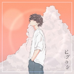 Dengarkan ヒグラシ lagu dari Suzukisuzuki dengan lirik