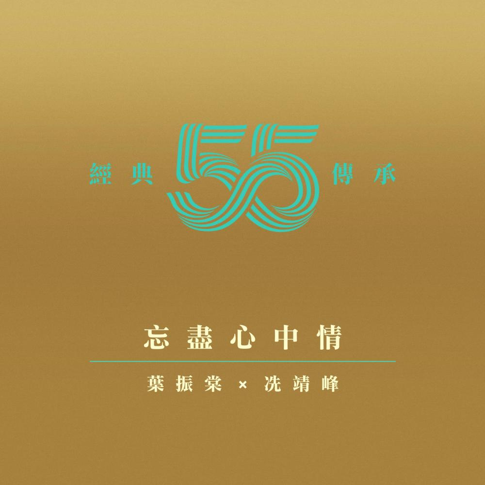 忘尽心中情