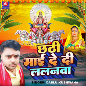 Album Chhathi Mai De Di Lalnwa from 