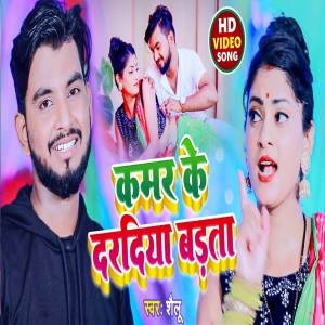 收聽Shailu的Kamar Ke Dardiya Badta歌詞歌曲