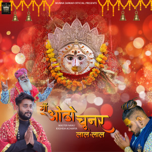 Album Maa Oddho Chunar Lal Lal from Munna Sarkar