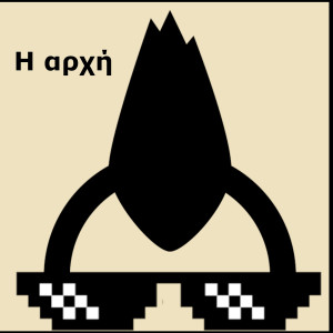 Η Αρχή (Explicit) dari DJ Chris