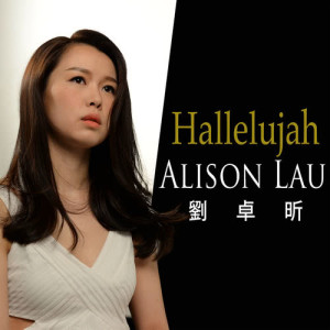 Alison Lau的專輯Hallelujah