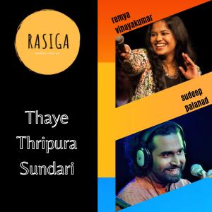 收聽Sudeep Palanad的Thaye Thripura Sundari (feat. Remya Vinayakumar)歌詞歌曲