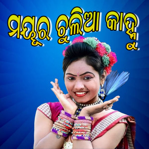 Listen to Mayura Chulia Kanhu song with lyrics from Chuni Bagarty