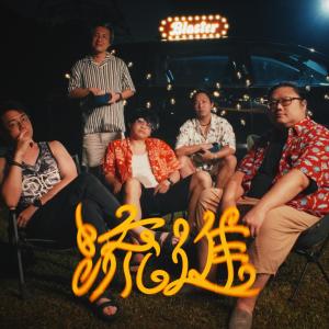 Listen to 流進 song with lyrics from Blaster