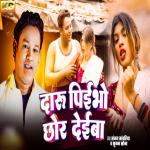 Album Daru Pibho Chhor Debhba from Sanjay Sawariya