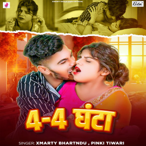 Listen to 4-4 Ghanta song with lyrics from Xmarty Bhartendu