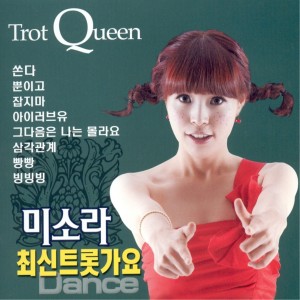 Album 최신트롯가요 from 미소라