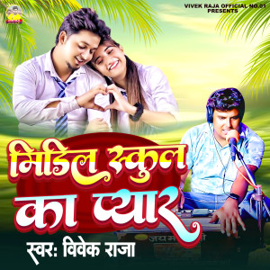 Album Middle School Ka Pyar from Vivek Raja