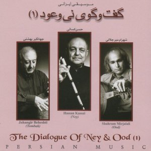 Hassan Kasaei的專輯The Dialogue of Ney and Ood 1