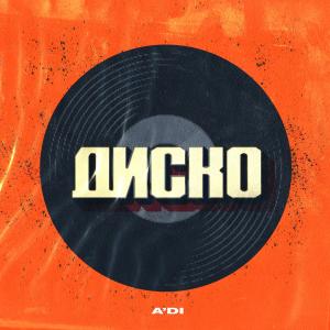 收聽A'DI的Диско歌詞歌曲