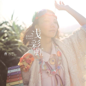 ดาวน์โหลดและฟังเพลง 傷心旅客 พร้อมเนื้อเพลงจาก 曹方