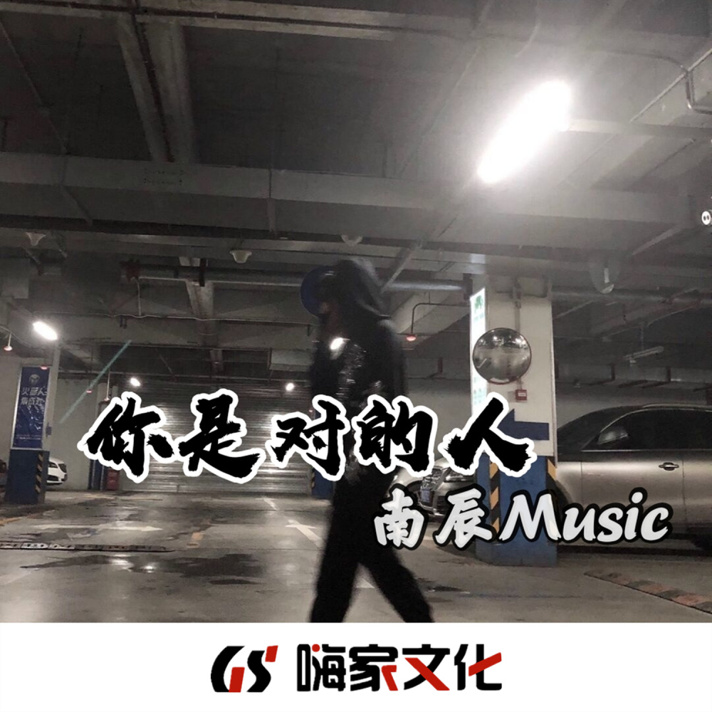 萨斯给 (DJ版)