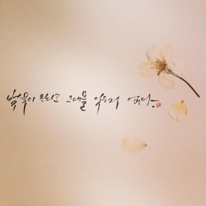 Dengarkan 벚꽃이 진다고 그대를 잊은 적 없다 lagu dari Group Star dengan lirik