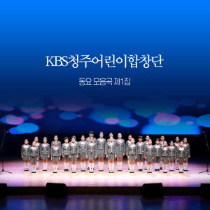 Dengarkan lagu 꼭 안아 줄래요 nyanyian 김지율 dengan lirik