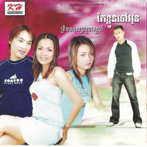 Listen to គ្មានបងគ្មានន័យ song with lyrics from យក់ ថិតរដ្ឋា