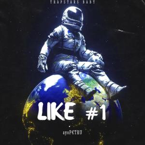 ดาวน์โหลดและฟังเพลง LIKE #1 (Explicit) พร้อมเนื้อเพลงจาก ayoP€TRU