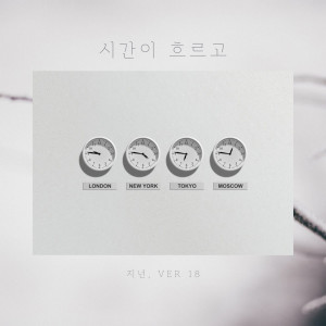 Dengarkan lagu Time Flows nyanyian 지넌 dengan lirik