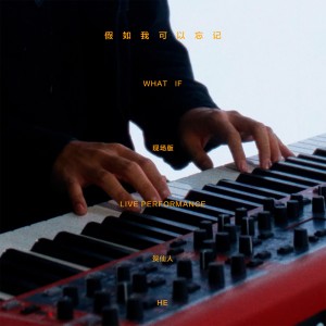 Album 假如我可以忘记（LIVE） oleh Mr. He