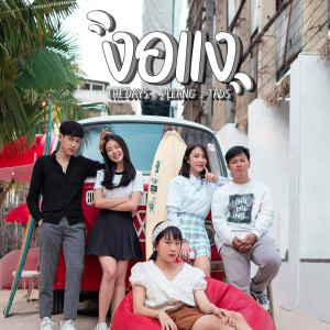 Listen to งอแง song with lyrics from TheDays