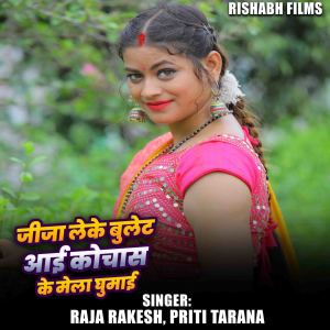 Album Jija Leke Bullet Aai Kochas Ke Mela Ghumai from Raja Rakesh