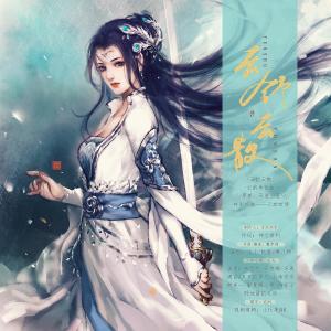 Dengarkan lagu 【斗破苍穹】云韵/《云舒云散》 nyanyian 事儿精 dengan lirik