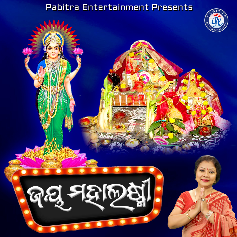 Jay Mahalaxmi